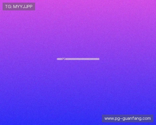 全面解析PG猿宇宙客户端网站的功能特色与使用技巧提升您的游戏体验